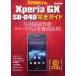 docomo　Xperia　GX　SO−04D完全ガイド　操作の基本から便利な活用法までオール解説!