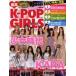  максимально высокий K-POP девушки vol.3 * тщательный осмотр доказательство *... соперник * Girls' Generation рост. траектория *KARA. красочный . очарование / самый . девушки. очарование анализ / очень большой Schott есть 