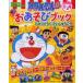  Doraemon . игра книжка секрет ..........1~4 лет глициния .*F* не 2 самец 