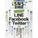 SNS выгода . лучший selection LINE Facebook Twitter