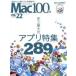 Mac100% таблица . обратная сторона . все . понимать Apple большой нравится журнал! vol.22 ( журнал поверхность синхронизированный DVD есть ) исторический максимальный. Appli большой специальный выпуск 289шт.@. большой ознакомление!