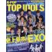 K-POP TOP IDOLS все. Heart .....!CUTE&SEXY&COOL.EXO три сверху! популярный очарование . макрофильтр 