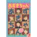  фасоль адзуки Chan 3 дерево . тысяч ./ манга Akimoto Yasushi / оригинальное произведение 