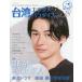  Taiwan entamepala кости vol.18 специальный выпуск Dean * Fuji oka..& туристический информация полная загрузка!!