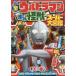 все Ultraman все монстр super большой иллюстрированная книга небо. шт 