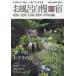  ванна вызывающий чувство гордости . Tokai * Hokuriku * Shinshu * Kansai * средний Сикоку сборник 2018
