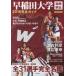  Waseda университет коробка корень станция .2018 полное руководство 