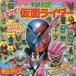  герой doko!doko? книжка ....! Kamen Rider 