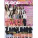 K-POP TOP IDOLS vol.9 имеющий большой успех средний!TWICE. тщательный специальный выпуск!!