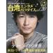  Taiwan entamepala кости vol.20 специальный выпуск Dean * Fuji oka..entame решение версия!!