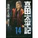  подлинный рисовое поле futoshi flat регистрация 14 маленький река ... Ikenami Shotaro оригинальное произведение 