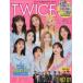 K-POP IDOL FILE Vol.8 TWICE SP 1400 день. траектория 