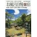  ванна вызывающий чувство гордости . Tokai * Hokuriku * Shinshu * Kansai * средний Сикоку сборник 2020