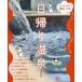  день .. горячие источники Kansai версия 