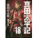  подлинный рисовое поле futoshi flat регистрация 18 маленький река ... Ikenami Shotaro оригинальное произведение 