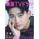  более хочет знать! Корея TV драма vol.96tegyon(2PM),nam*juhyok, Park *bo резина, Park *so Jun,chu*jifn,i*min ho др. 