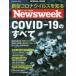 COVID-19. все новый z we k Япония версия SPECIAL ISSUE новая модель Corona u il s. узнать 