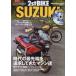 2 -тактный мотоцикл * Suzuki 2 ход журнал SPECIAL времена. передний край . достижение делать .. механизм .