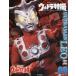  Ultra спецэффекты PERFECT MOOK vol.09 Ultraman Leo .. фирма / сборник 