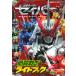  Kamen Rider Saber обязательно ... ride книжка 