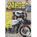 2 ход журнал Volume.20 GP250 максимальная скорость. секрет 