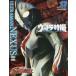  Ultra спецэффекты PERFECT MOOK vol.17 Ultraman Nexus .. фирма / сборник 