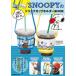 SNOOPY. напиток держатель чашки BOOK