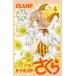  Cardcaptor Sakura прозрачный карта сборник 4 CLAMP/ работа 