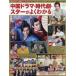  China драма * историческая драма * Star . хорошо понимать Vol.3 китайский Star. profile & самый новый продукт * внимание произведение . вдоволь размещение!