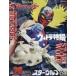  Ultra спецэффекты PERFECT MOOK vol.26 Star Wolf / Professional Wrestling. звезда a стерео Kaiser .. фирма / сборник 