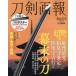  меч ...(Vol.10).. Kiyoshi свет * Izumi ...* суша внутри .. line . занавес конец. меч 