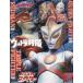  Ultra спецэффекты PERFECT MOOK vol.27 Ultra faito/ красный man / Triple Fighter .. фирма / сборник 