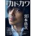  отдельный выпуск Kadokawa общий сила специальный выпуск Miyamoto Hiroji новый продукт [ длина ширина нет .]