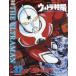 Ultra спецэффекты PERFECT MOOK vol.32 The * Ultraman .. фирма / сборник 