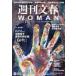  Weekly Bunshun WOMAN vol.12(2022..3 anniversary commemoration номер )