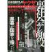  Showa. тайна premium vol.1 Underworld. лицо позиций чёрный занавес . государство ....