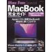 MacBook полное руководство 