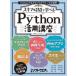 スキマ時間で学べるPython活用講座　Pythonで広がるプログラミングの世界　日経ソフトウエア/編　立山秀利/〔ほか〕著
