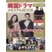  корейская драма 2002-2022 memorial BOOK.... шедевр & история плата Star *160 название супер размещение 