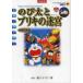  new equipment complete version movie Doraemon extension futoshi . yellowtail wistaria .*F* un- two male work 