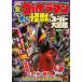  все Ultraman все монстр super большой иллюстрированная книга свет. шт 
