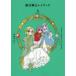 CLAMP PREMIUM COLLECTION магия рыцарь ( Magic Night ) Rayearth 3 CLAMP/ работа 
