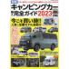  новейший кемпер покупка полное руководство 2023 начинающий стоит посмотреть!! новейший & популярный кемпер выбор. решение версия 