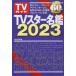 TV Star название .2023