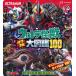  Ultra монстр powerful большой иллюстрированная книга 100 Ultraman Tiga ~ Ultraman Zero сборник 