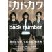  отдельный выпуск Kadokawa общий сила специальный выпуск back number