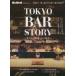 TOKYO BAR STORY love быть причина . эта история 