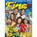 45th Anniversary Year Fine SURF & STREET MAGAZINE