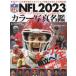NFL цвет фотография название .2023 все 32 команда. битва сила анализ + игрок ознакомление American Football Magazine/( сборник )