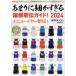  особо . маленький .... коробка корень станция . гид! EKIDEN NEWS 2024 + новый year станция .! EKIDEN NEWS/(..)
